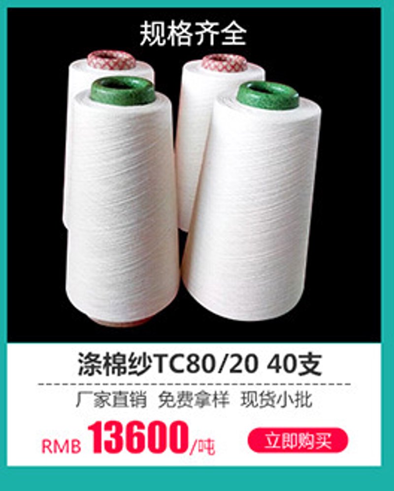 纺织界的清新之选——纯涤纱线